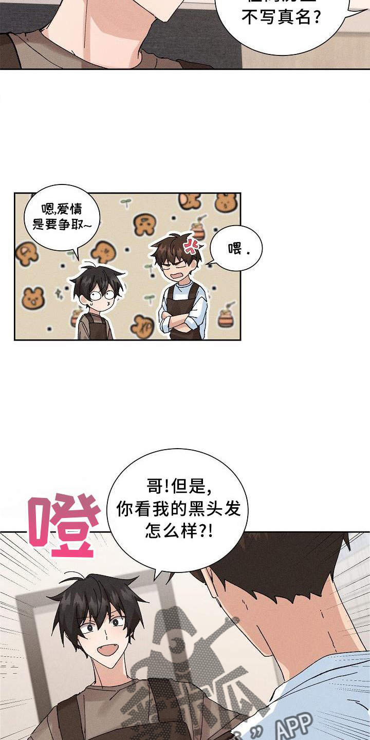 《别样的安慰》第13章可爱 第16页