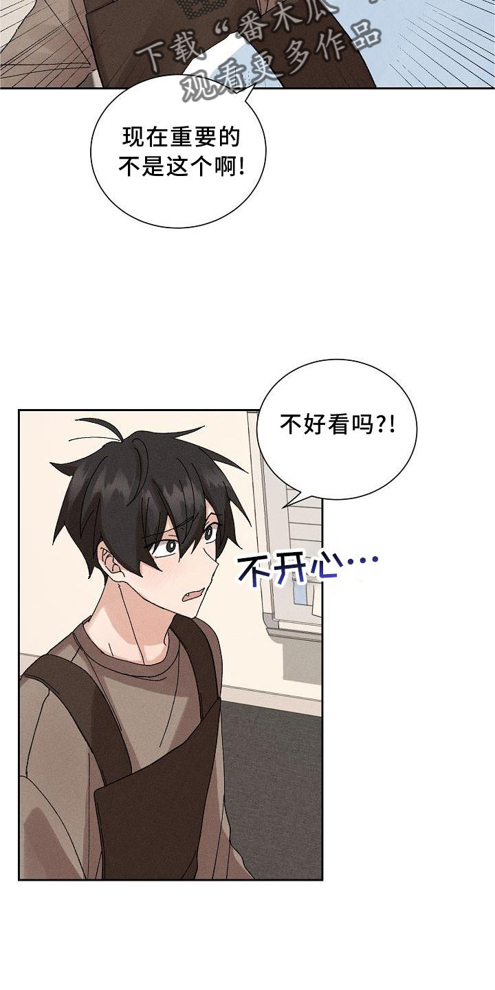 《别样的安慰》第13章可爱 第17页
