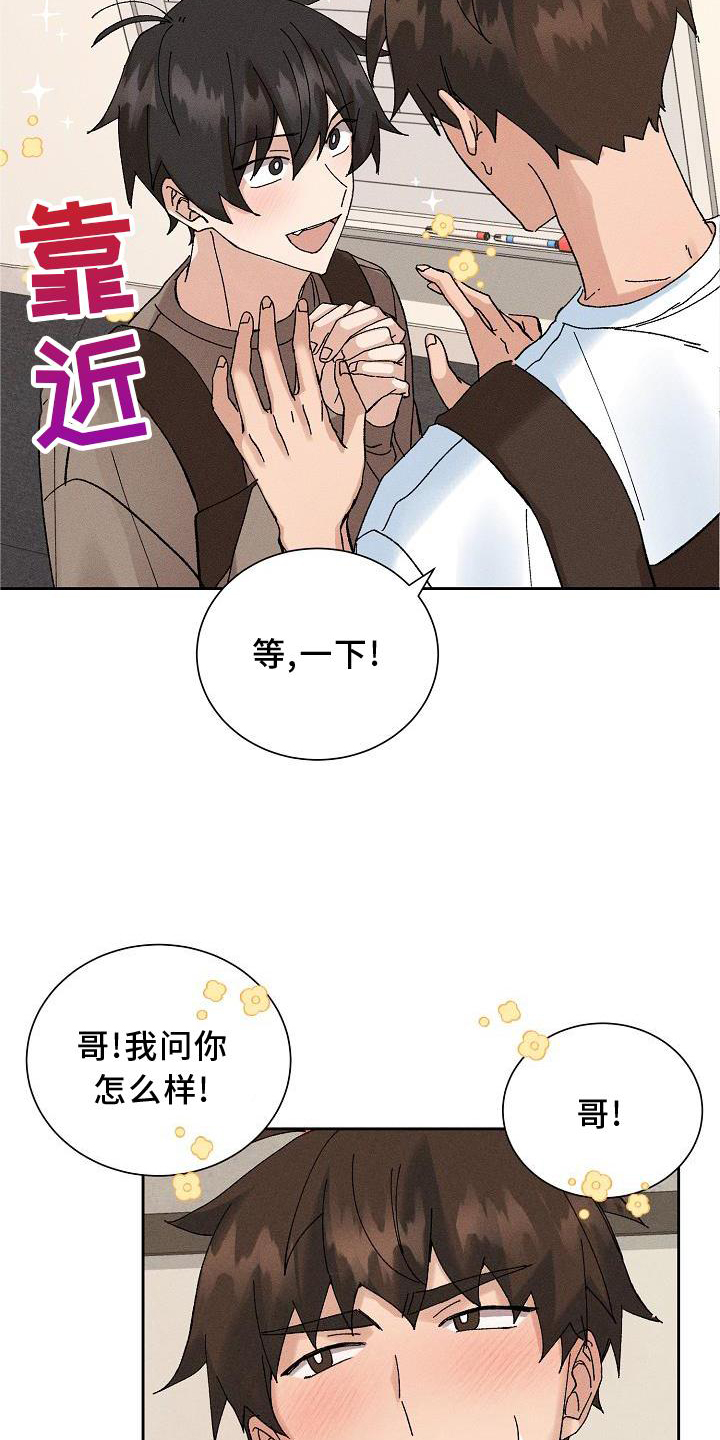 《别样的安慰》第13章可爱 第19页