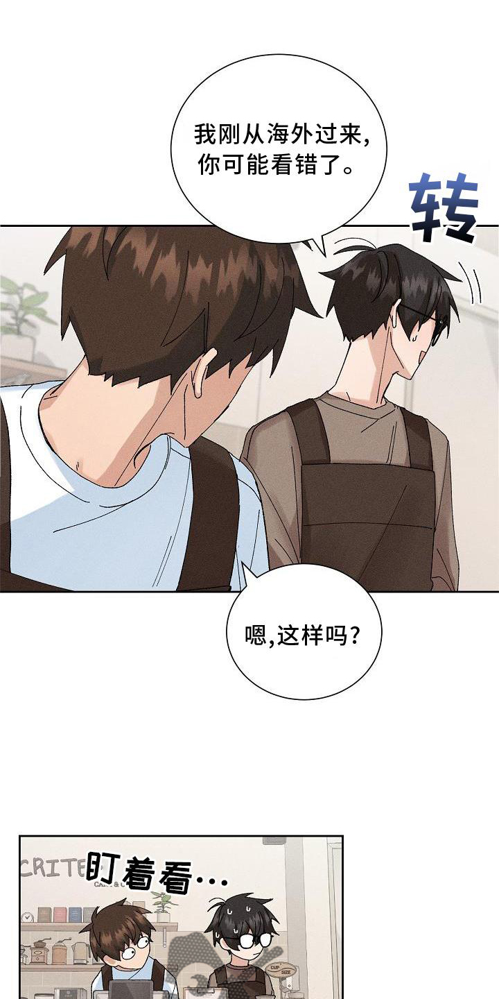 《别样的安慰》第13章可爱 第1页