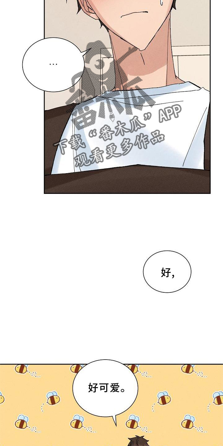 《别样的安慰》第13章可爱 第20页