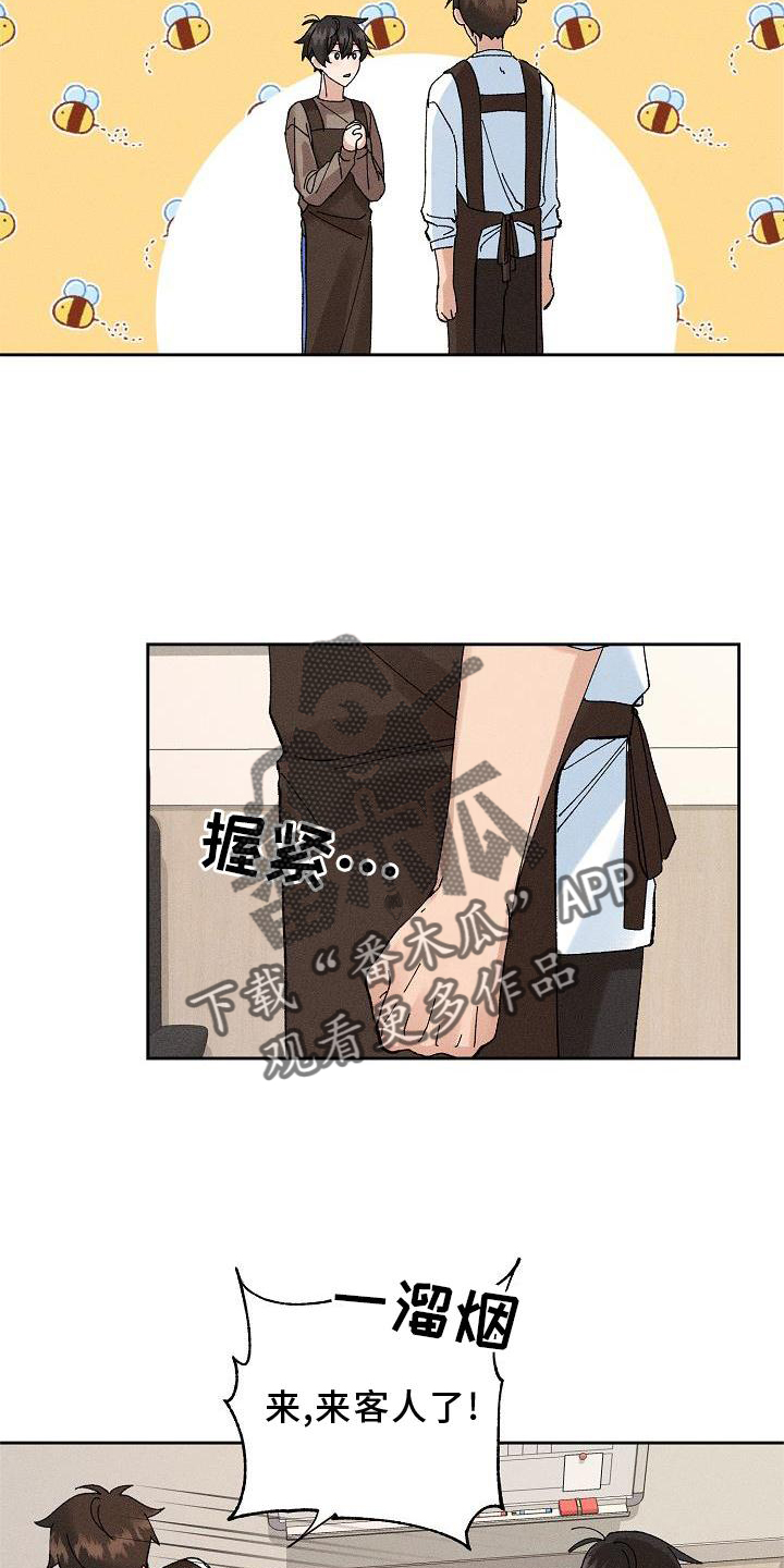 《别样的安慰》第13章可爱 第21页