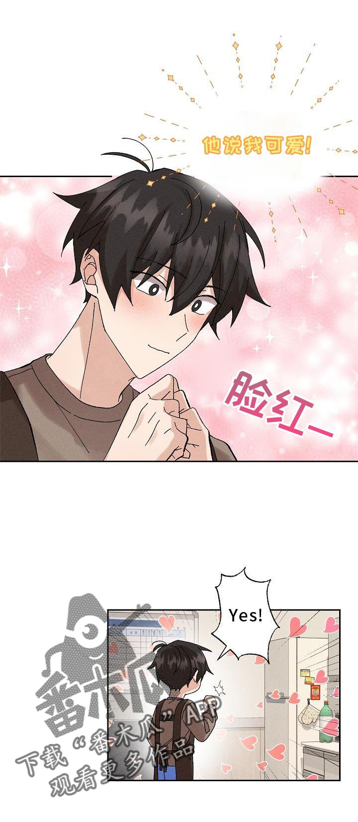 《别样的安慰》第13章可爱 第23页