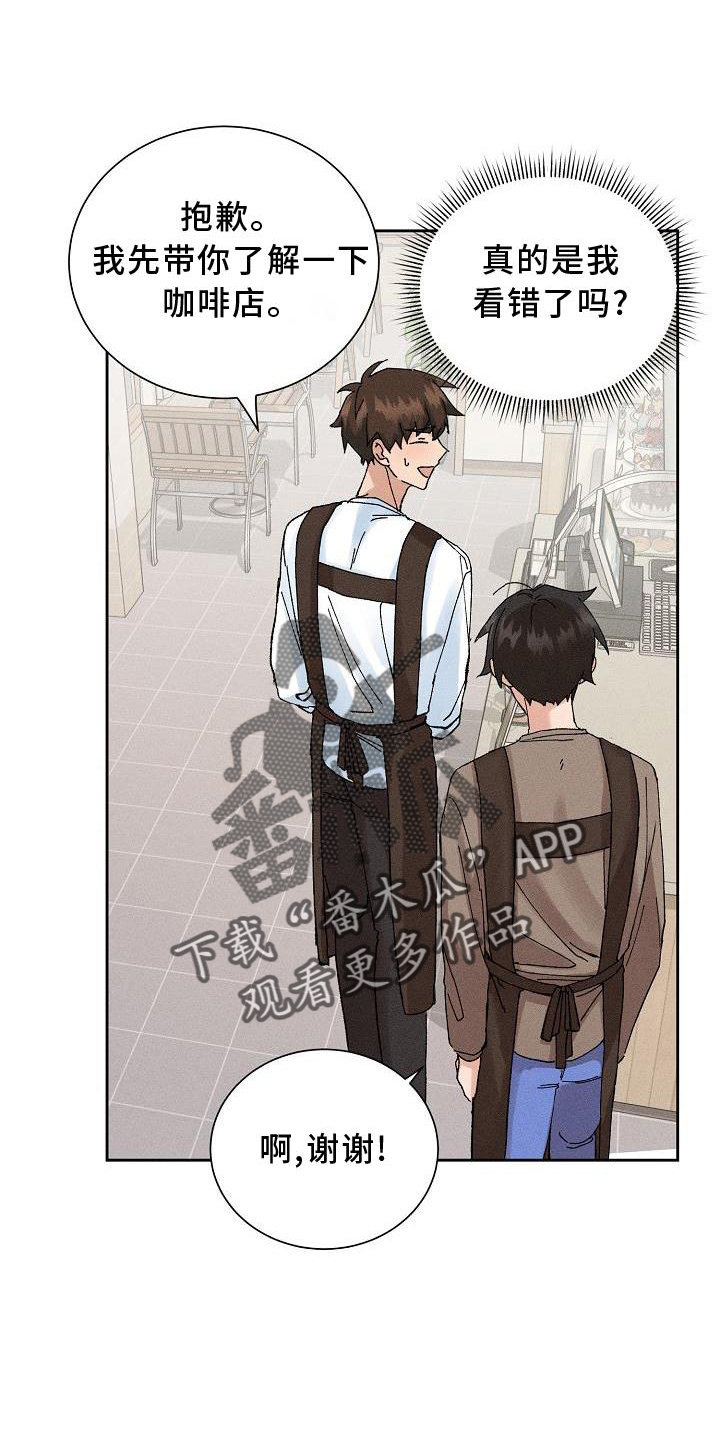 《别样的安慰》第13章可爱 第3页