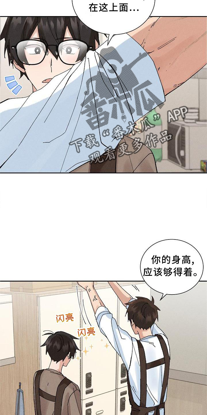 《别样的安慰》第13章可爱 第5页