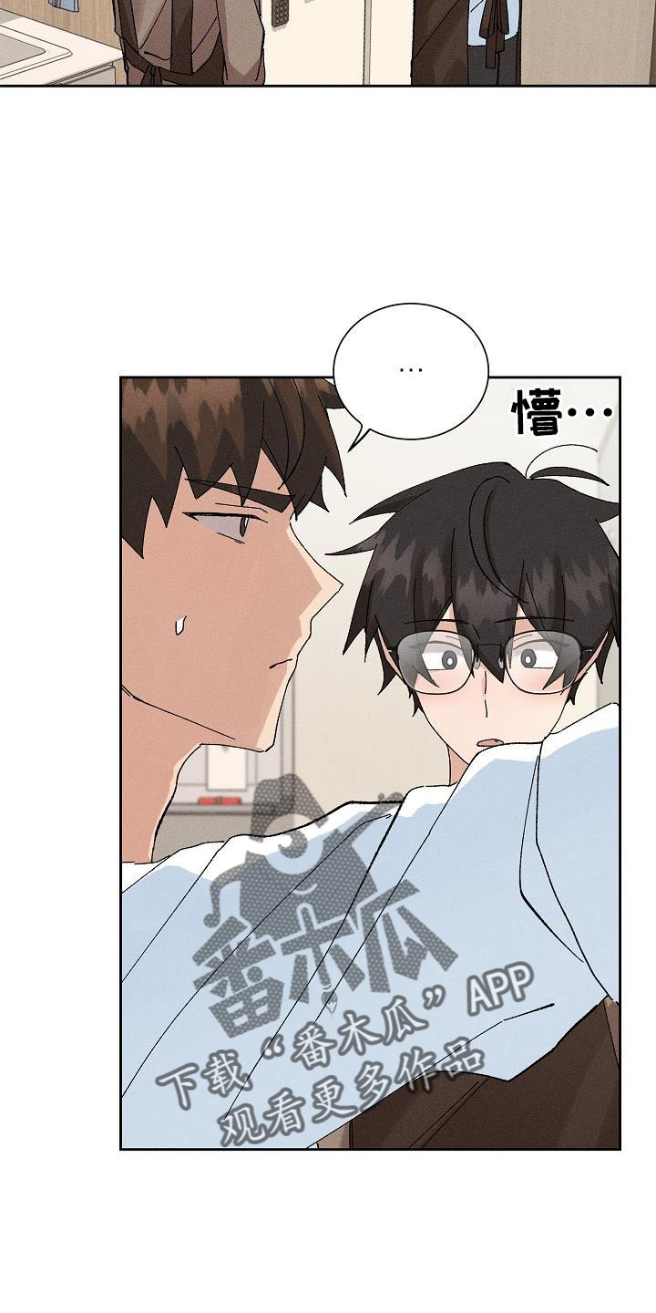 《别样的安慰》第13章可爱 第6页