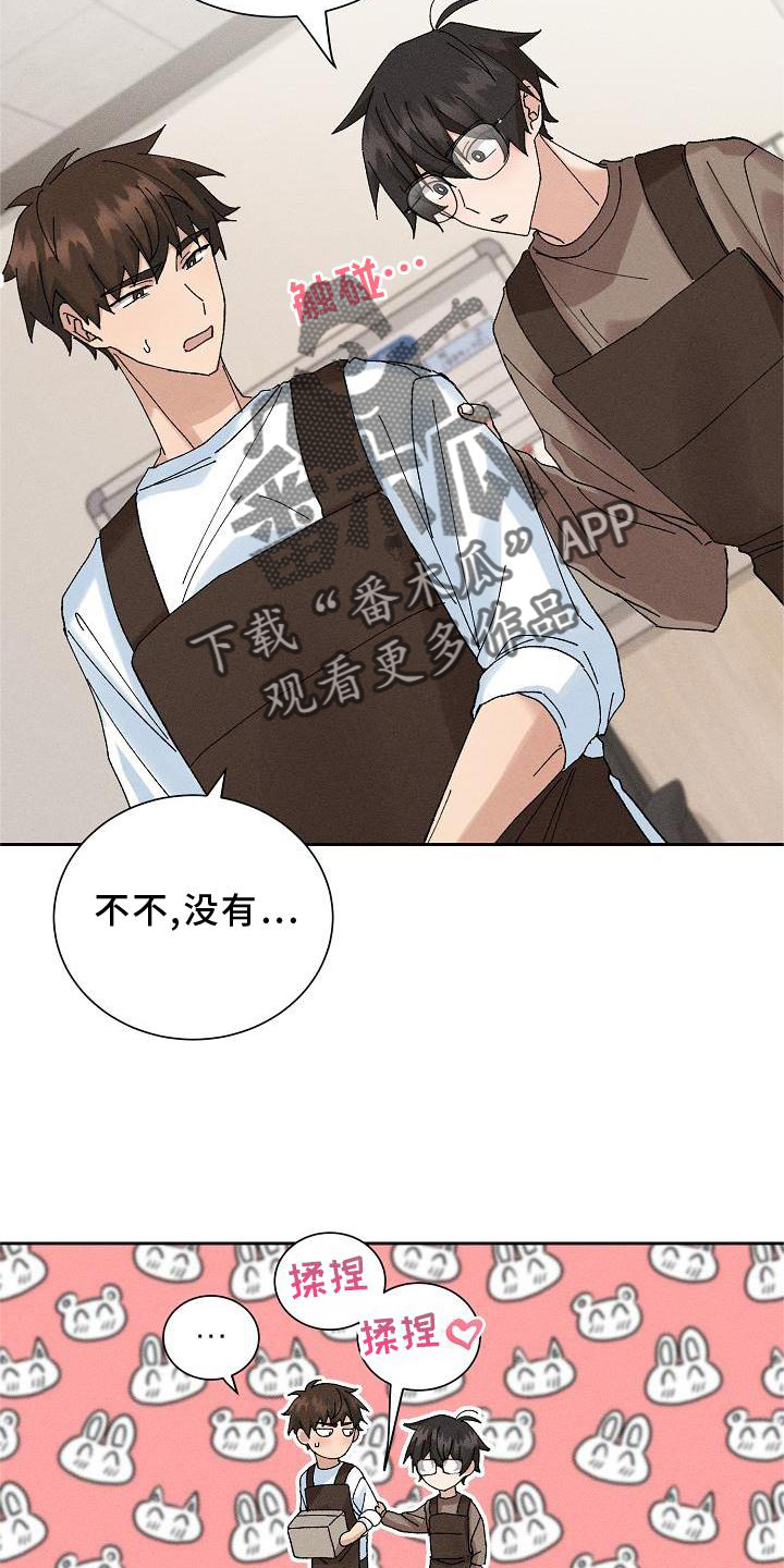 《别样的安慰》第13章可爱 第8页