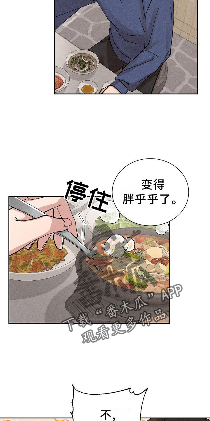 《别样的安慰》第14章二次光临 第10页