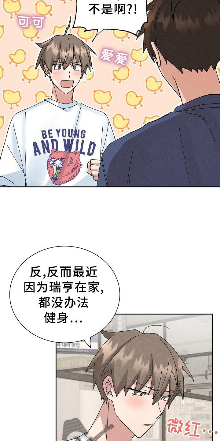 《别样的安慰》第14章二次光临 第11页