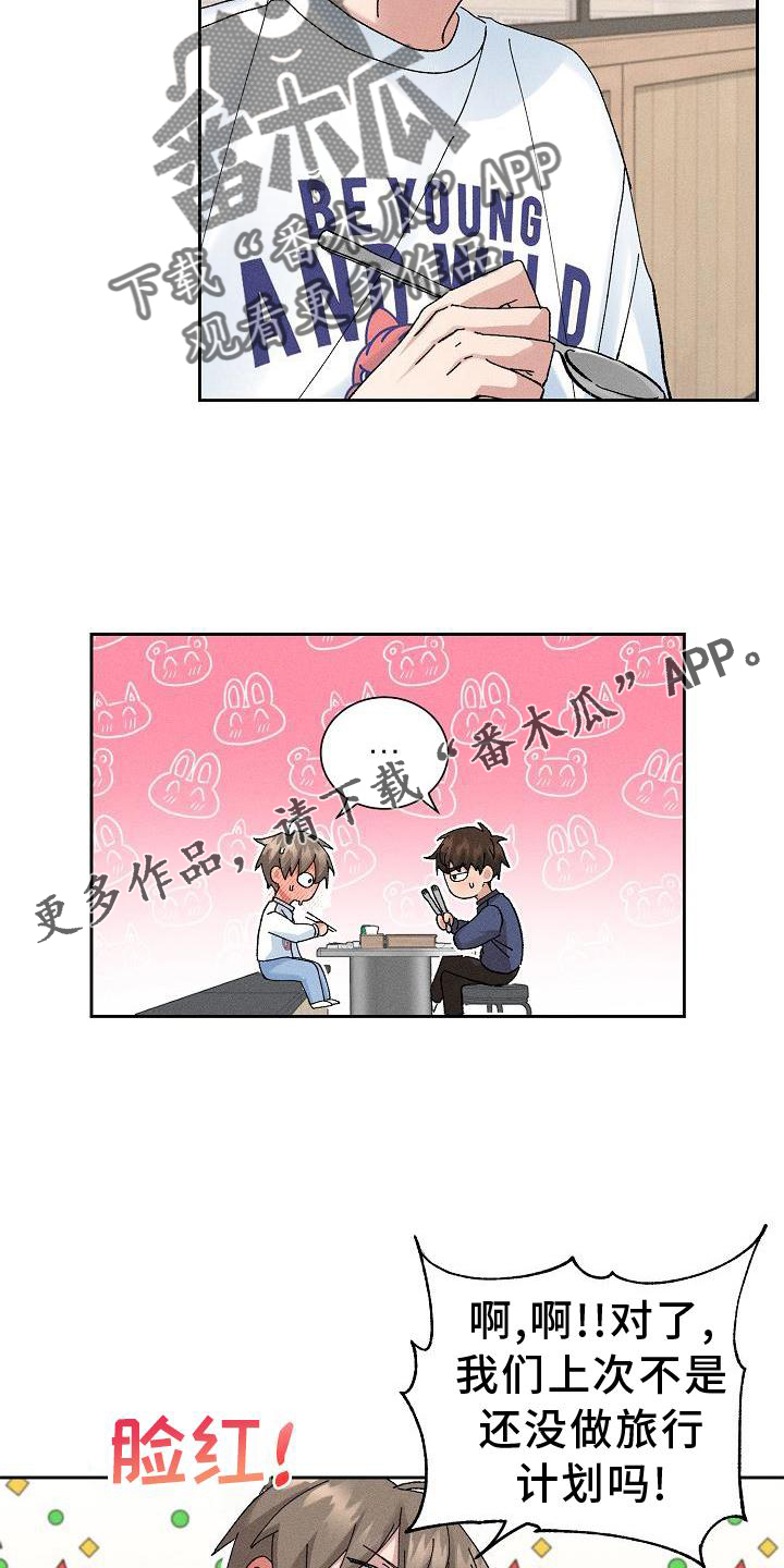 《别样的安慰》第14章二次光临 第12页