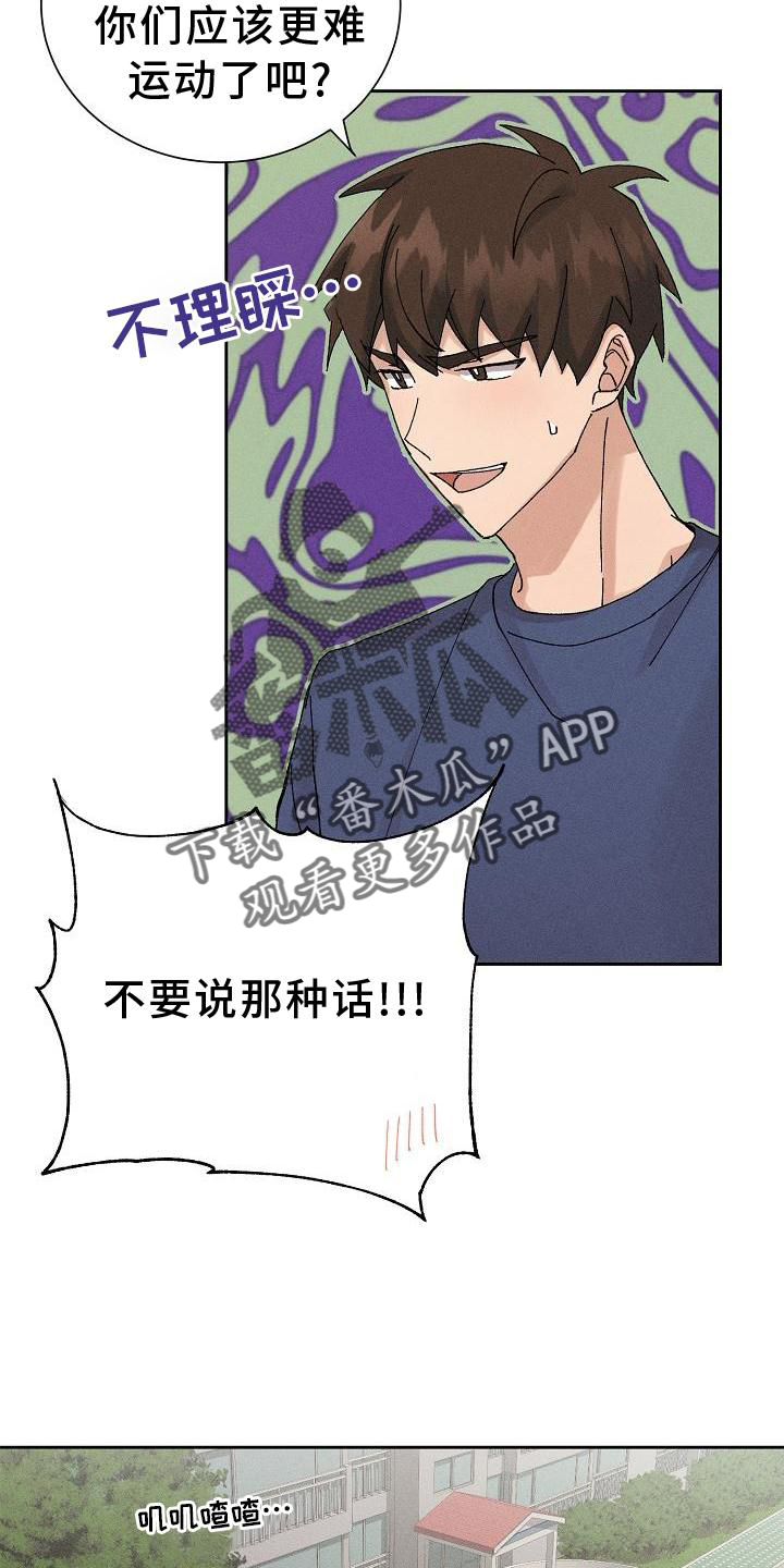 《别样的安慰》第14章二次光临 第14页