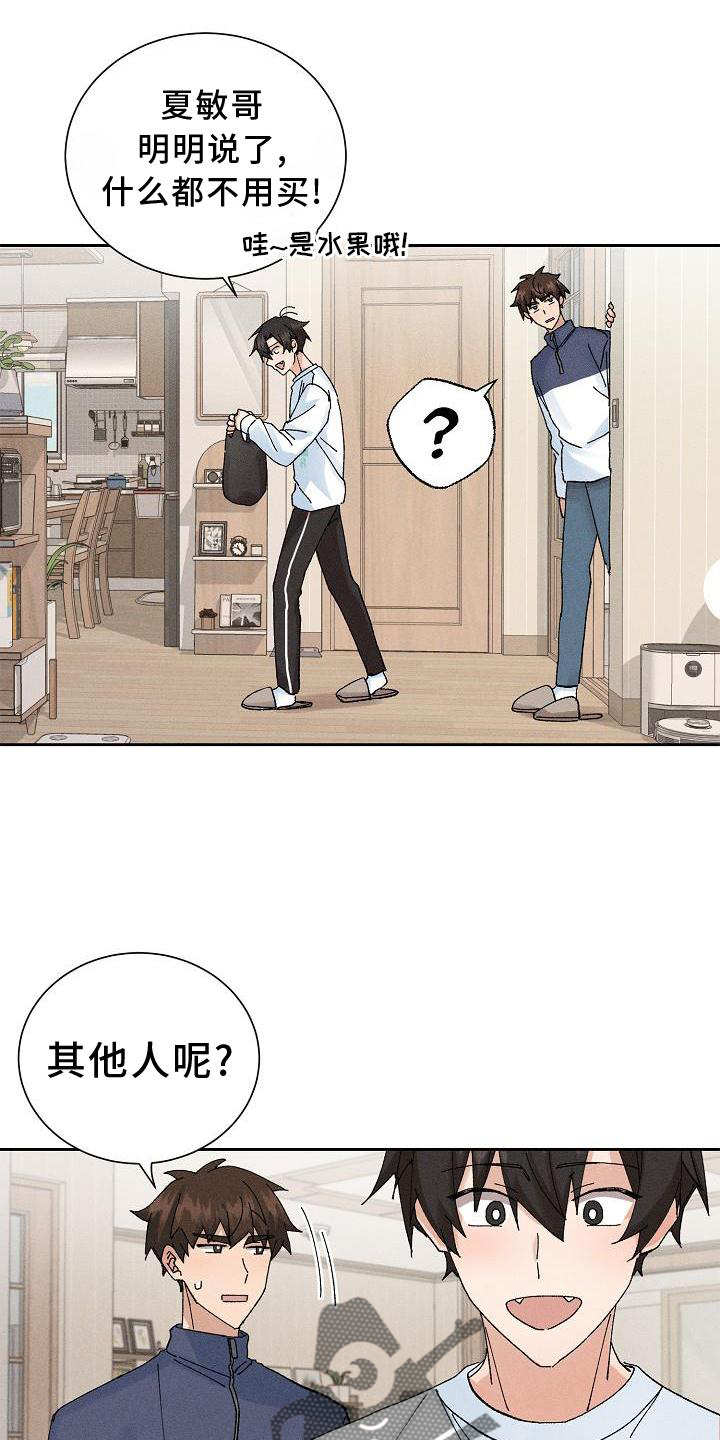 《别样的安慰》第14章二次光临 第16页