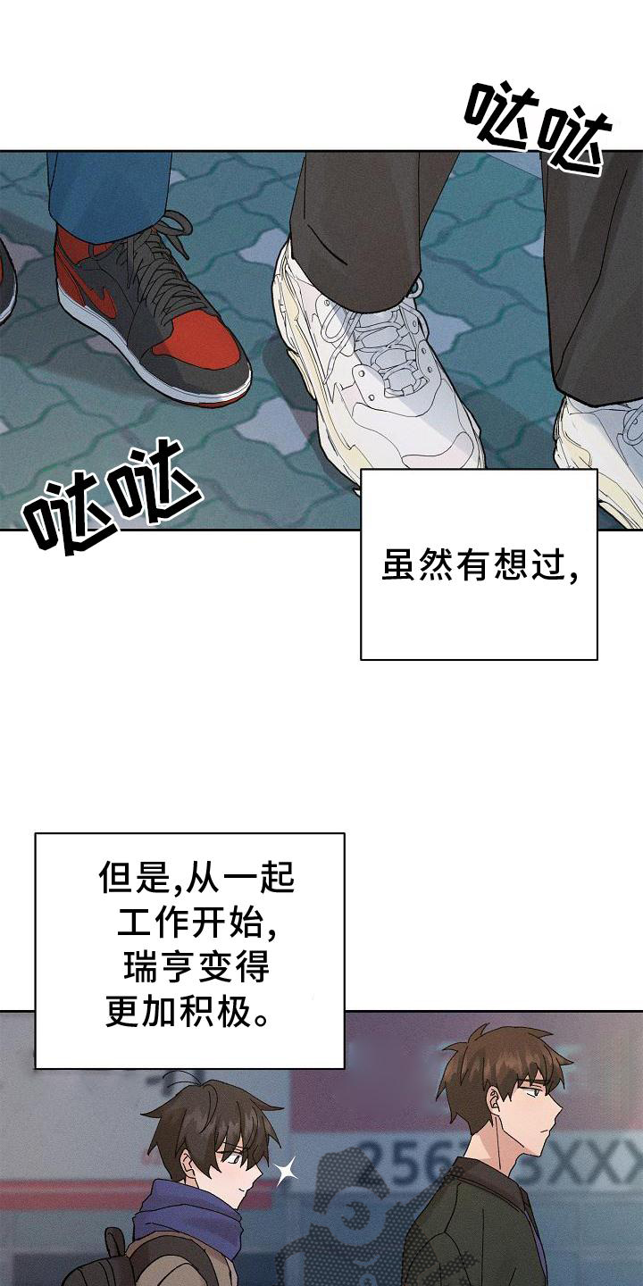 《别样的安慰》第14章二次光临 第1页