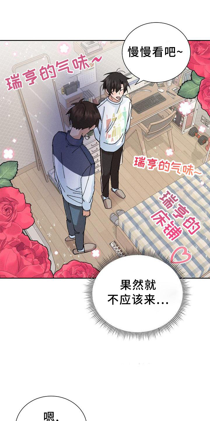 《别样的安慰》第14章二次光临 第20页