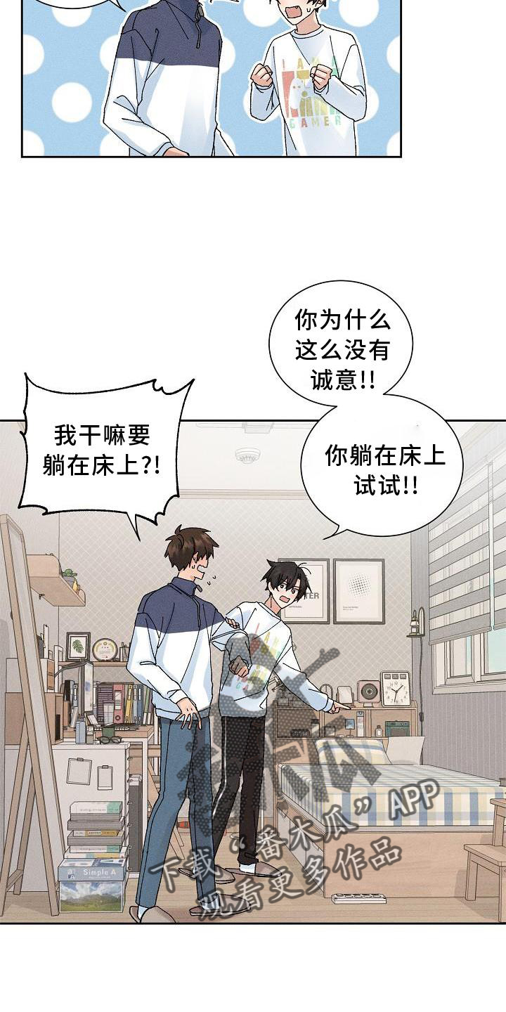 《别样的安慰》第14章二次光临 第22页