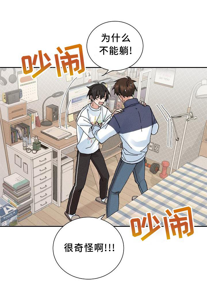 《别样的安慰》第14章二次光临 第23页