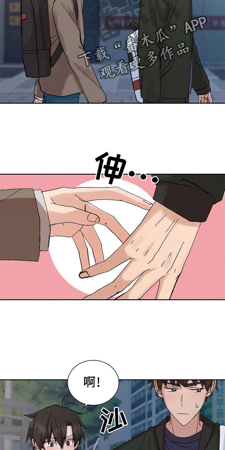 《别样的安慰》第14章二次光临 第2页