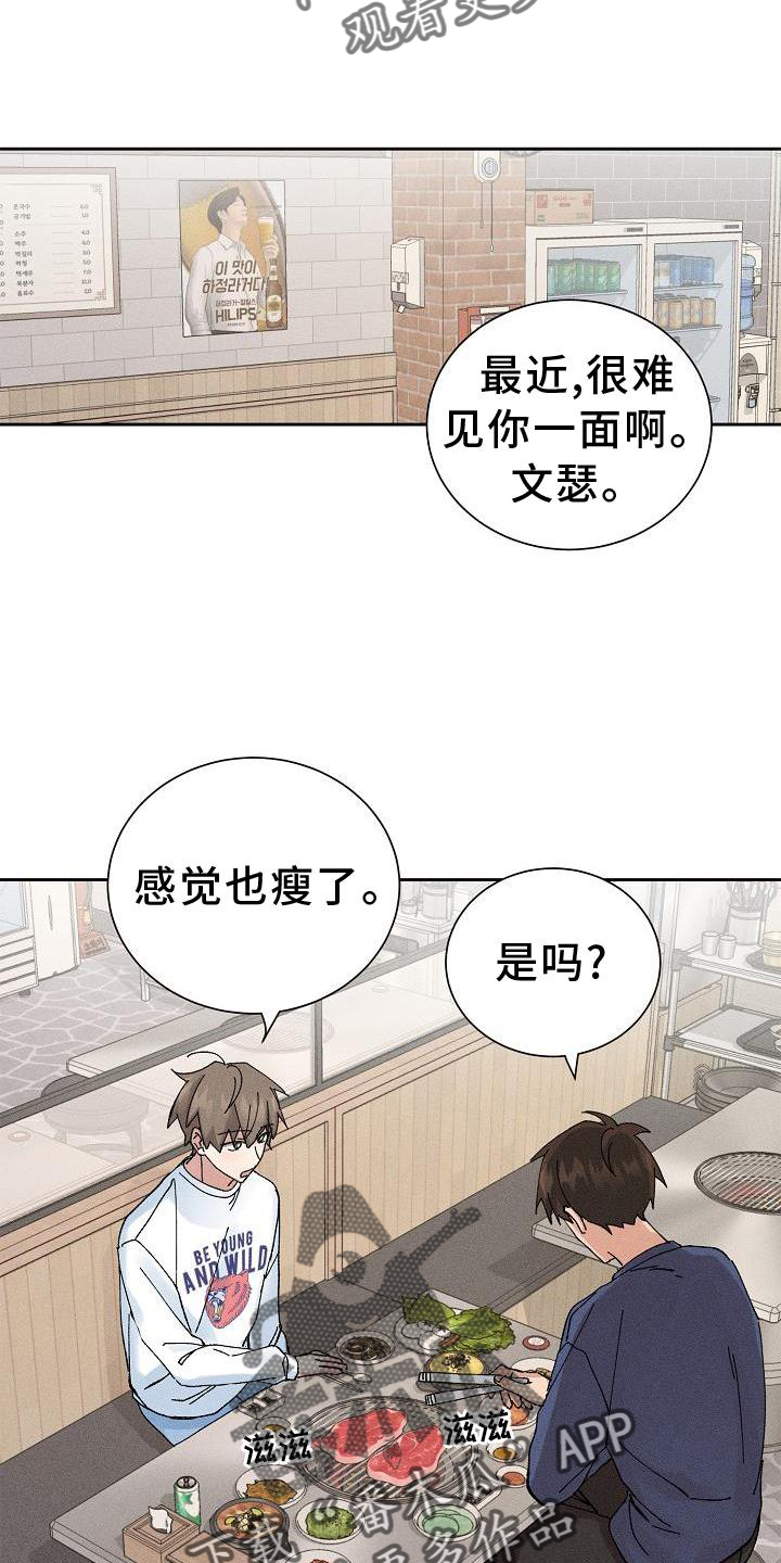 《别样的安慰》第14章二次光临 第7页