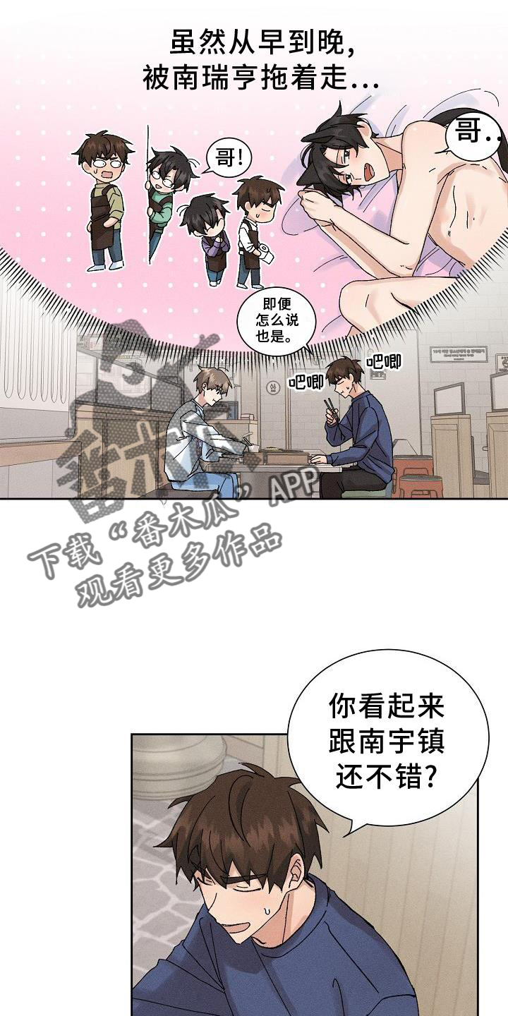 《别样的安慰》第14章二次光临 第9页