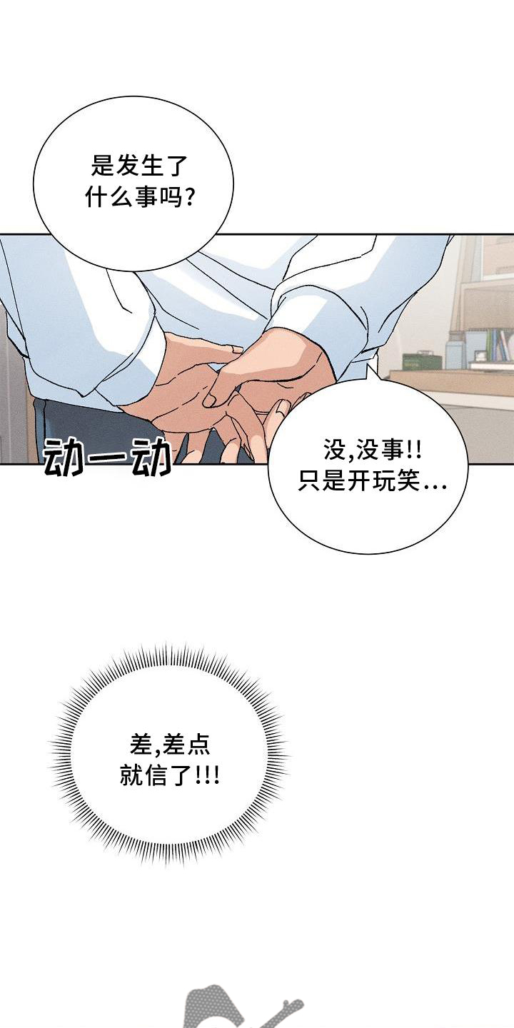《别样的安慰》第15章小动作 第14页