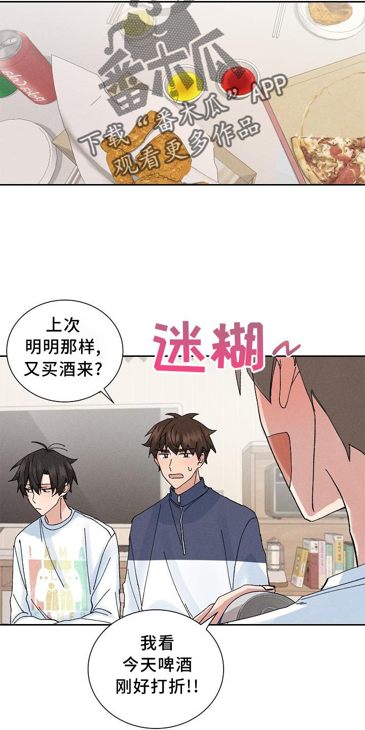 《别样的安慰》第15章小动作 第15页