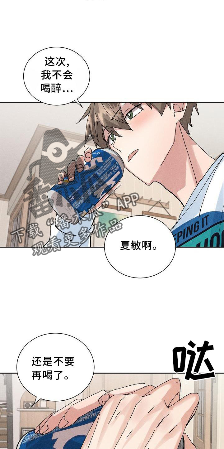 《别样的安慰》第15章小动作 第16页