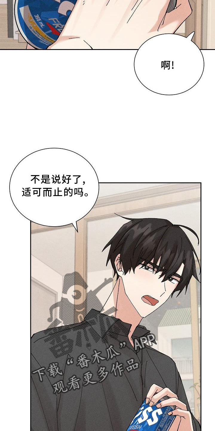 《别样的安慰》第15章小动作 第17页