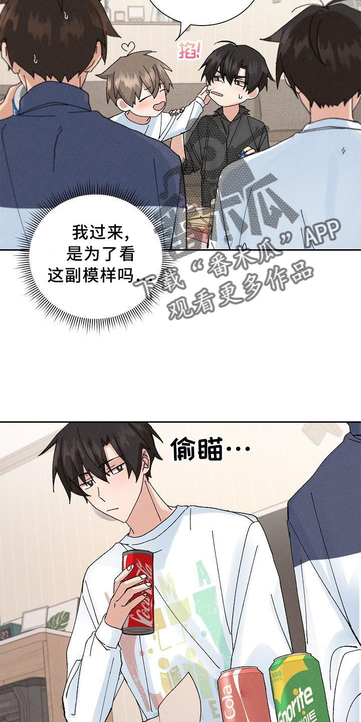 《别样的安慰》第15章小动作 第19页