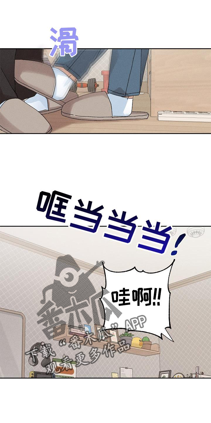 《别样的安慰》第15章小动作 第1页
