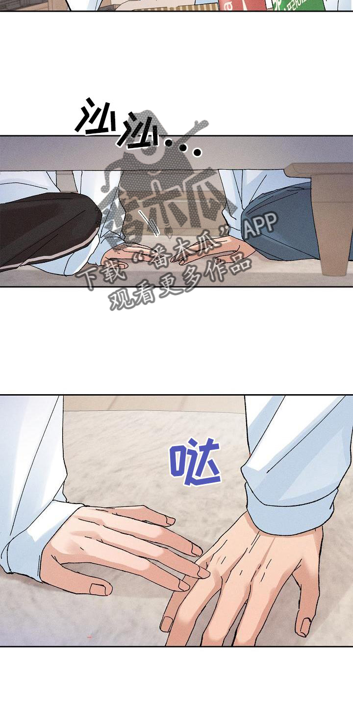 《别样的安慰》第15章小动作 第20页