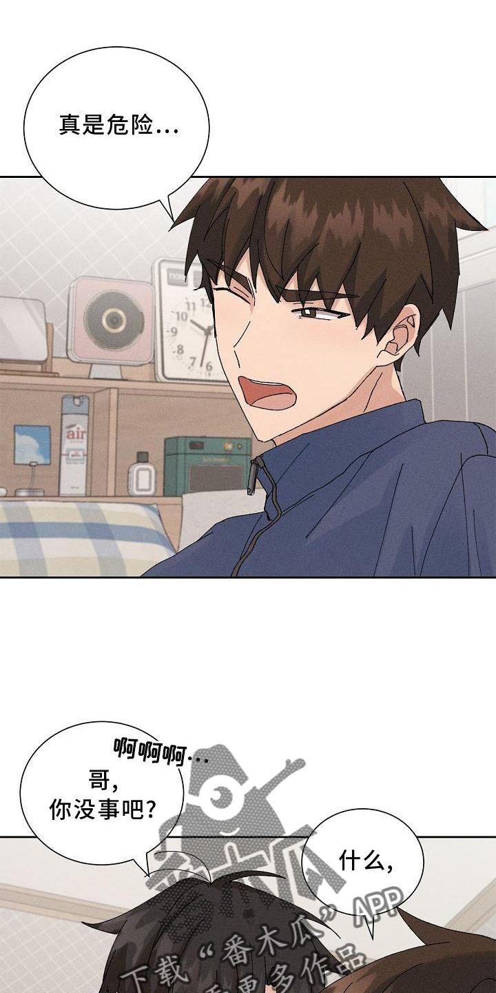 《别样的安慰》第15章小动作 第2页