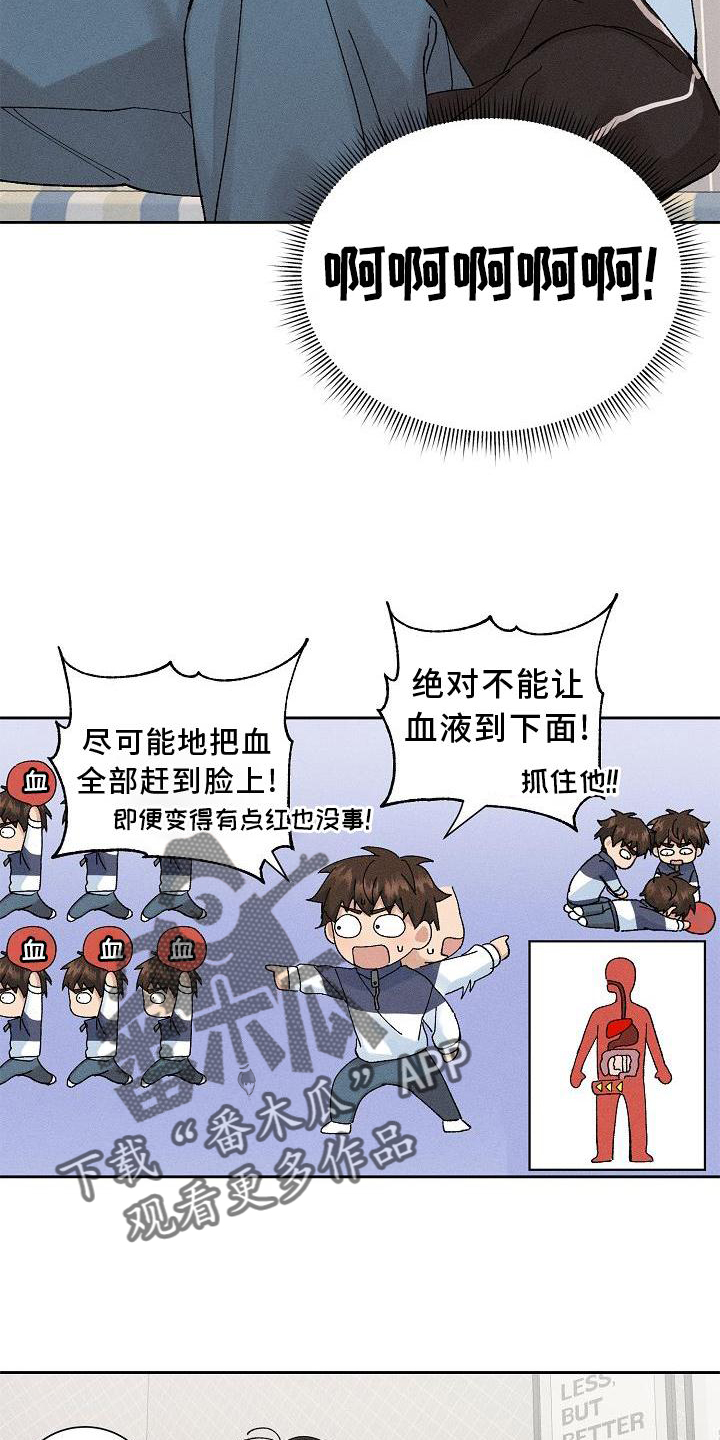《别样的安慰》第15章小动作 第4页