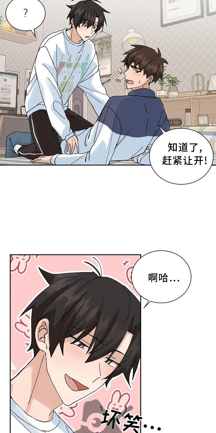 《别样的安慰》第15章小动作 第5页