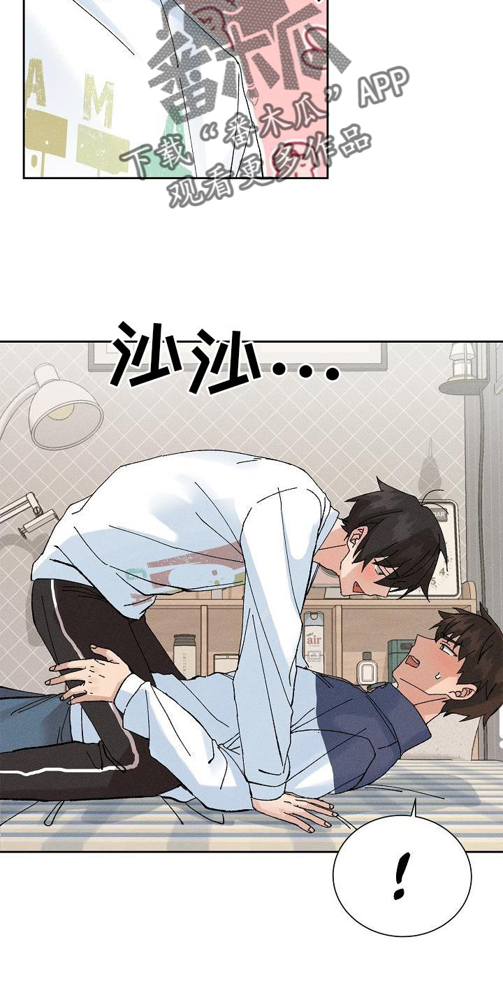 《别样的安慰》第15章小动作 第6页