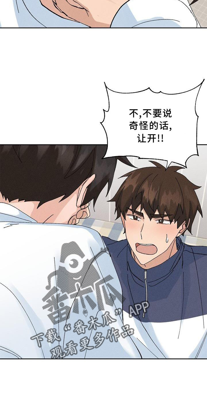 《别样的安慰》第15章小动作 第8页