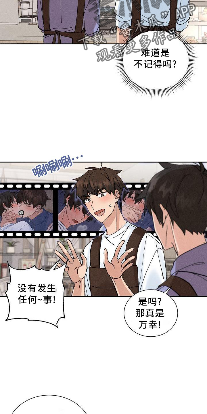 《别样的安慰》第18章暗恋 第10页