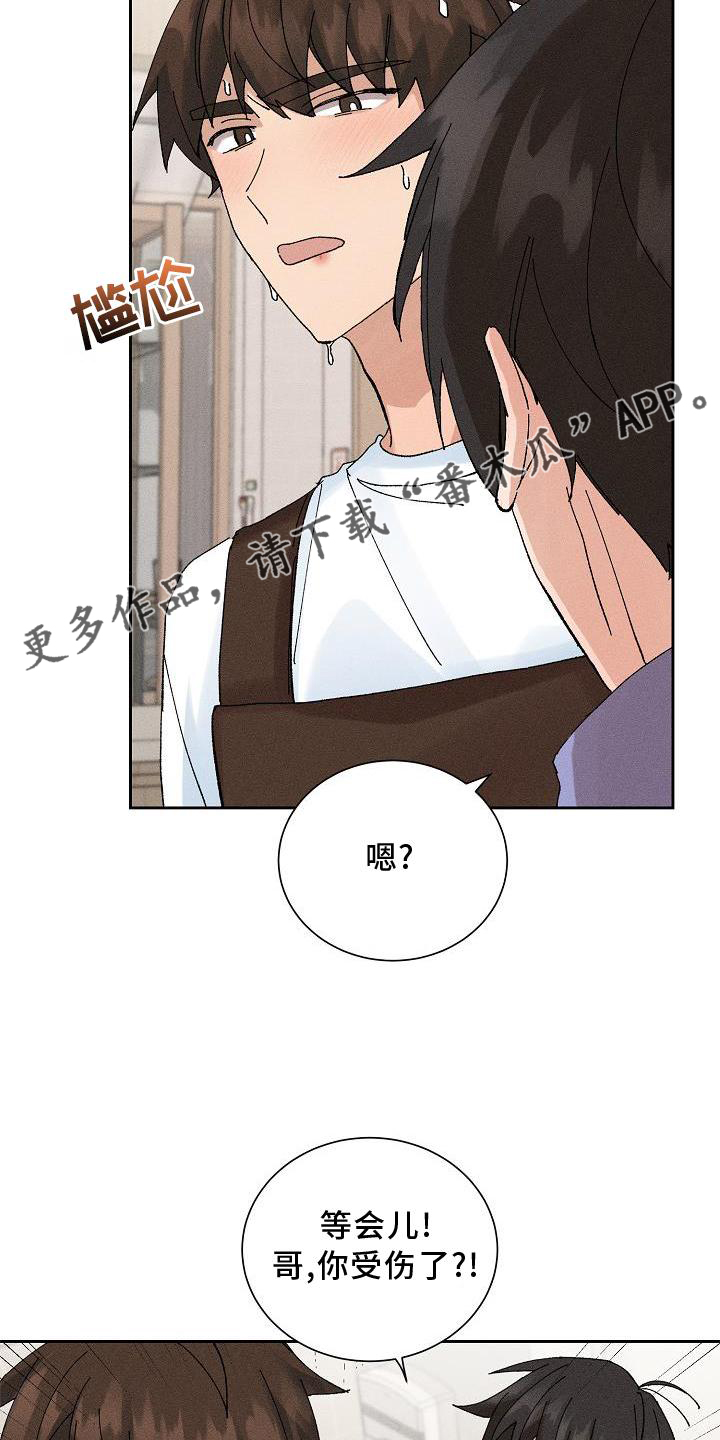《别样的安慰》第18章暗恋 第12页