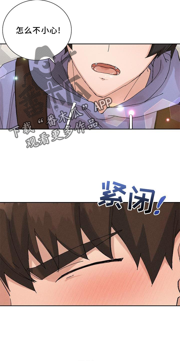 《别样的安慰》第18章暗恋 第14页