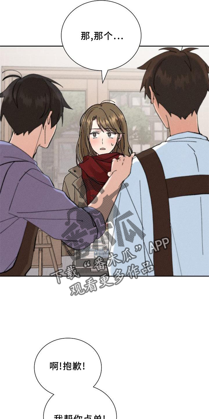 《别样的安慰》第18章暗恋 第15页