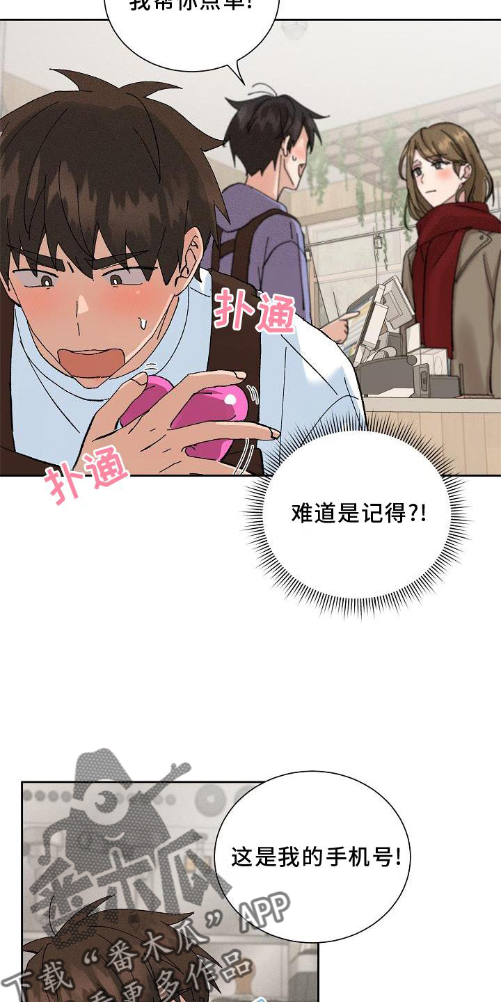 《别样的安慰》第18章暗恋 第16页