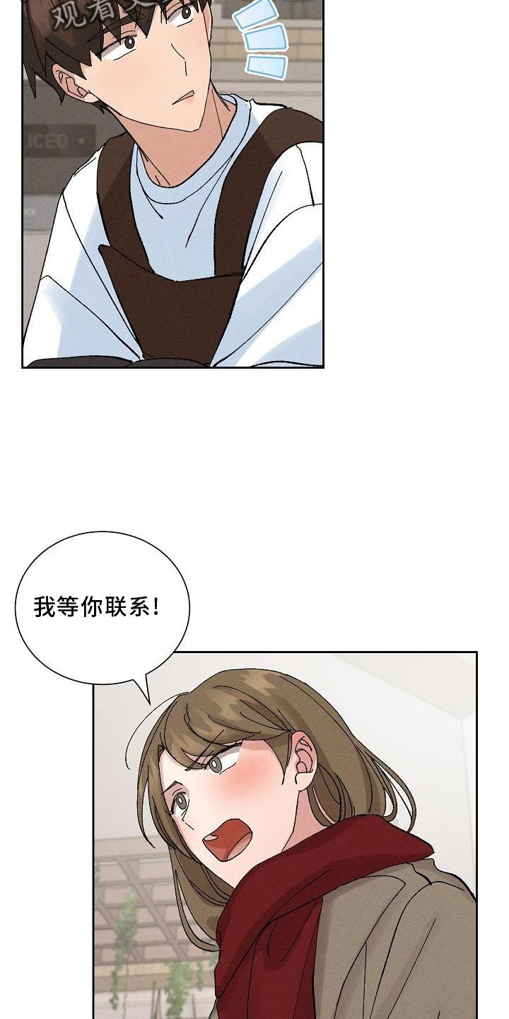 《别样的安慰》第18章暗恋 第17页