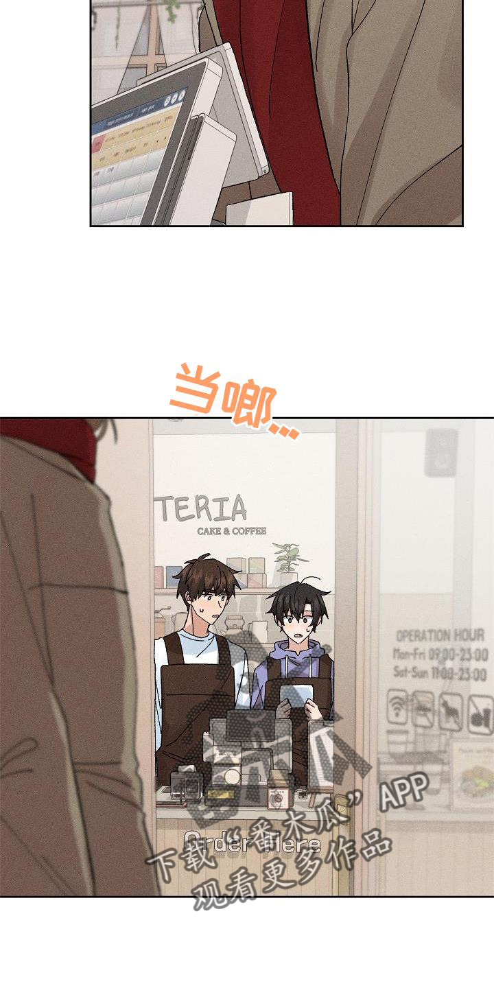 《别样的安慰》第18章暗恋 第18页
