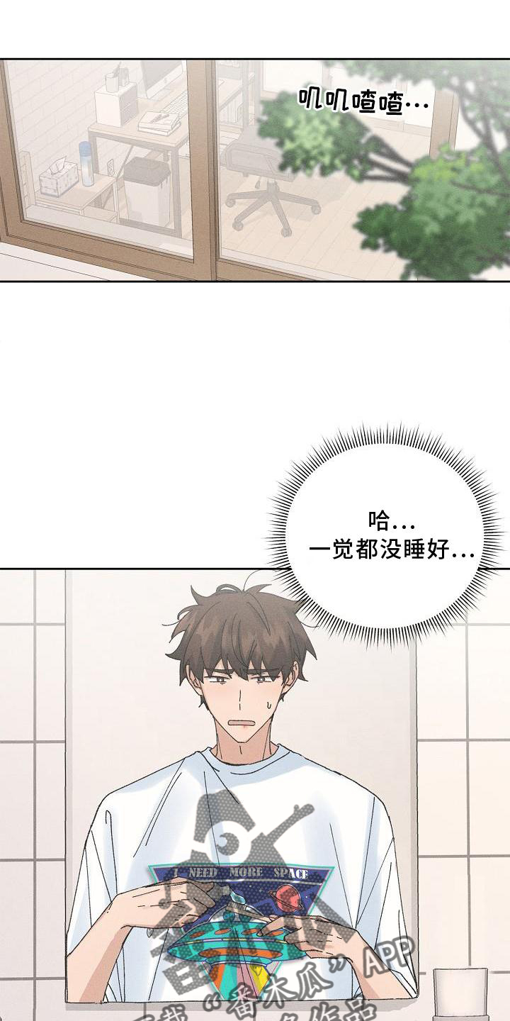 《别样的安慰》第18章暗恋 第1页