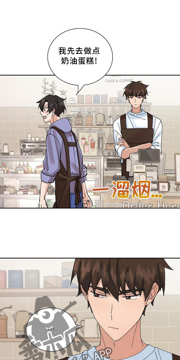 《别样的安慰》第18章暗恋 第20页