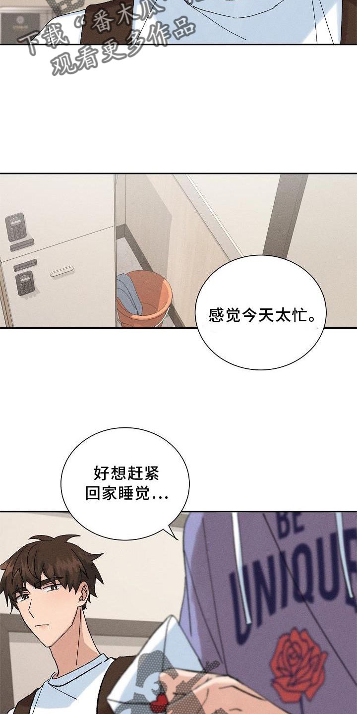 《别样的安慰》第18章暗恋 第21页