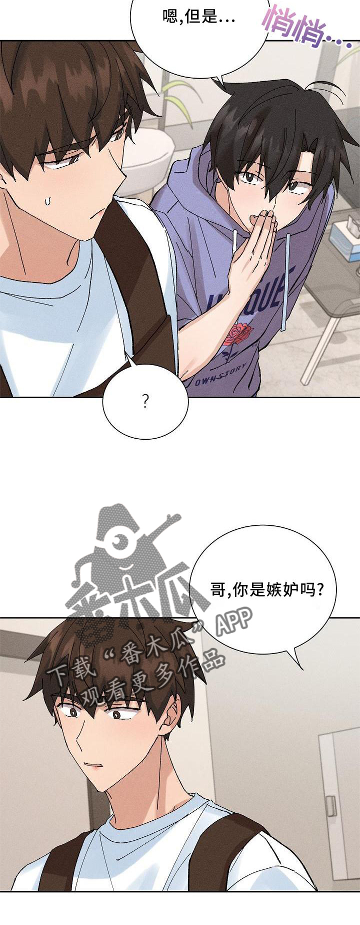 《别样的安慰》第18章暗恋 第24页