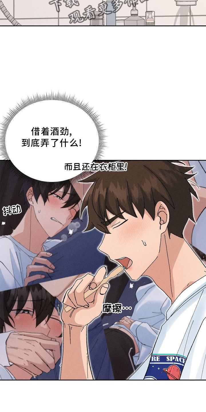 《别样的安慰》第18章暗恋 第2页