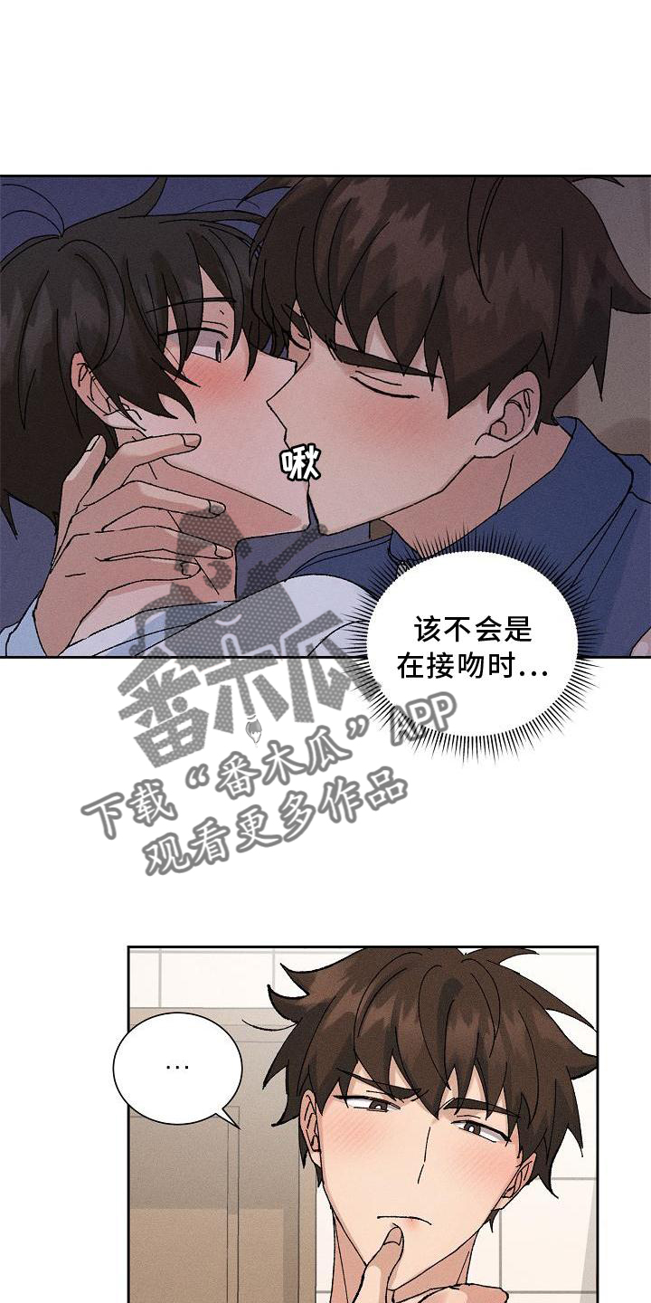 《别样的安慰》第18章暗恋 第4页