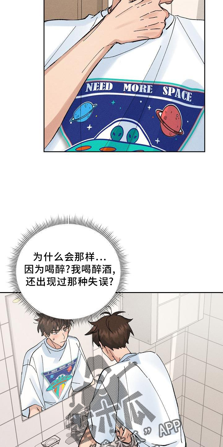 《别样的安慰》第18章暗恋 第5页