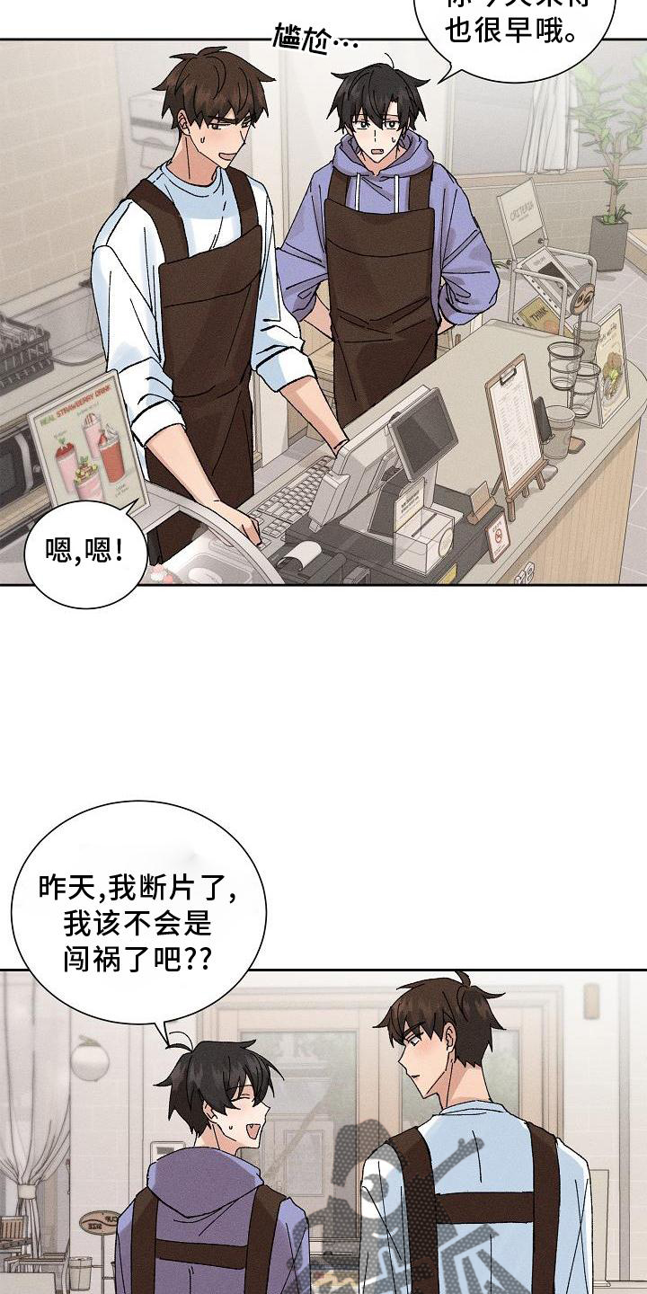 《别样的安慰》第18章暗恋 第9页